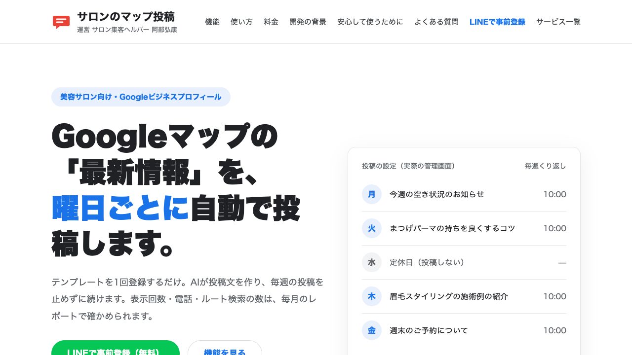 サロンのマップ投稿のトップページ